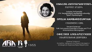 Օֆելյա Համբարձումյան/ Շարմաղ աղջիկ /Ofelia Hambardzumyan/ Charming girl