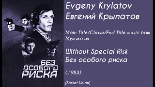 Evgeny Krylatov: Without Special Risk - Евгений Крылатов: Без особого риска (1983)