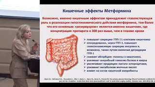 Демидова Т.Ю. Метформин - новые возможности в терапии сахарного диабета 2-го типа