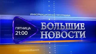 Анонс. Большие новости (17 января 2020 года)