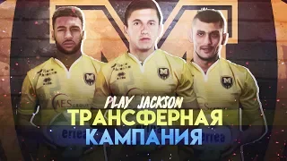 FIFA 18| КАРЬЕРА В УПЛ ЗА МЕТАЛЛИСТ 1925 [ТРАНСФЕРНАЯ КАМПАНИЯ] 2