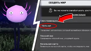 НЕКОГДА НЕ ИГРАЙ НА СИДЕ KINITO PET В МАЙНКРАФТ ! MINECRAFT #KINITOPET #КИНИТОПЕТ