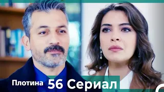 Плотина 56 Cерия (Русский дубляж)