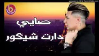 صاي دارت شيكور