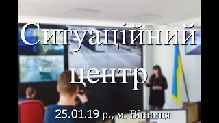 Інформація від Ситуаційного центру м. Вінниця, 25.01.19, телеканал ВІТА