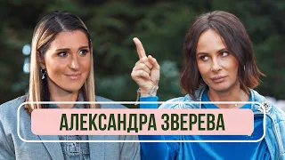 Александра Зверева - Уход из «Демо», домогательства продюсера и жизнь в Америке