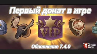 Westland Survival: Обновление 7.4.0 Первый донат ...Забираем самое ценное 😎👍...#westland_survival