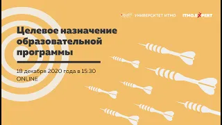 Целевое назначение образовательной программы