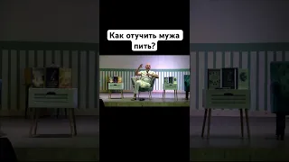 Что сделать, чтобы муж перестал употреблять алкоголь? #ramibleckt #short #броситьпить