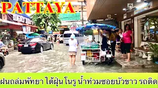 [🇹🇭4K] Rain hits Pattaya, Storm Noru floods Soi Buakhao, traffic congestion 3 October 2022