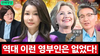 [전체영상] 역대 이런 영부인은 없었다 - 최재영 목사 | 장윤선의 취재편의점