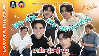 [Auto Sub] Fanboys Exclusive Interview | We are เพราะเราเมาท์ฉ่ำ