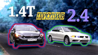 Страшные истории. 1.4T против 2,4. Сид vs Галант