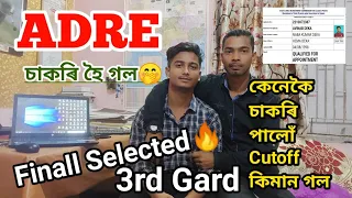 ADRE Finall Selected চাকৰি হৈ গল🔥ADRE Cutoff কিমান গল Fianll Score Assam Direct Requirment Result😲