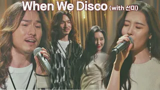 처음부터 끝까지 눈을 뗄 수 없는 정홍일x선미의 무대🕺💃🏻 〈When We Disco〉♬ 유명가수전(famous singers) 1회 | JTBC 210402 방송