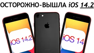 ОСТОРОЖНО! iOS 14.2 на iPhone 7. Сравнение с iOS 14, ТЕСТ БАТАРЕИ. Что нового? Обновлять iPhone 7?