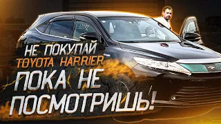 Не покупайте этот автомобиль, пока не увидите мой обзор! / TOYOTA HARRIER