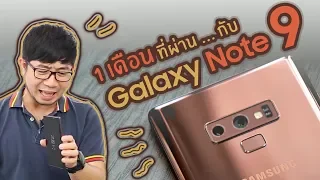 Review | รีวิว Galaxy Note 9 ตอบครบทุกเรื่องในคลิปเดียว