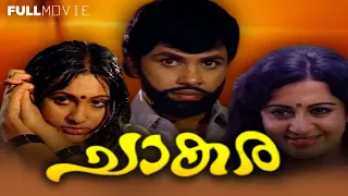 Chaakara | super hit  malayalam movie | Jayan | Seema | Srividya