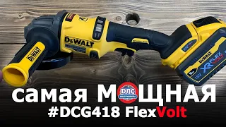 Обзор аккумуляторной болгарки #dewalt  DCG418 #flexvolt  54V