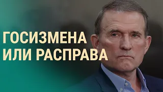 Медведчук в суде, Израиль на грани войны | ВЕЧЕР | 13.05.21