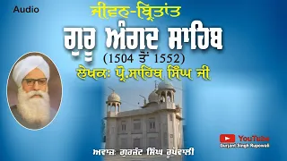 History of Guru Angad dev ji by Prof Sahib Singh | Gurjant Singh Rupowali audio book