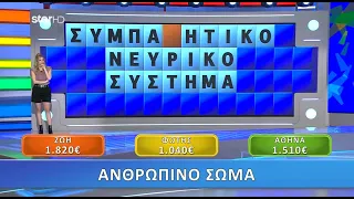 Ο Τροχός της Τύχης - 27/5/2021 - Επεισόδιο 188