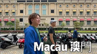 周伍遊澳門 #周國豐 #伍仲衡 #周伍 #澳門 #Macau