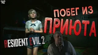 Resident Evil 2 прохождение за Шерри. Приют, кубики (загадка-головоломка), сбежать от шефа, Биркин