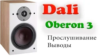 Dali Oberon 3. Прослушивание и выводы