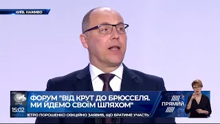 Виступ Андрія Парубія на Форумі "ВІД КРУТ ДО БРЮССЕЛЯ. МИ ЙДЕМО СВОЇМ ШЛЯХОМ"