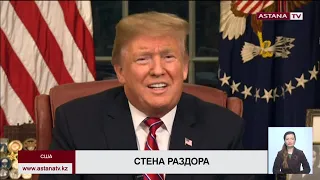 Стена "быстро себя окупит",  - Д. Трамп о строительстве заградительной стены на границе с Мексикой