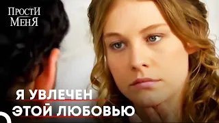 Люби Меня Безумно | Прости меня Турецкий Сериал