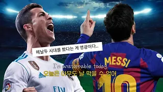 ⚽축구의 전설들 : Sia - Unstoppable [가사/해석/lyrics]