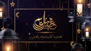 2019 Muhammad al Muqit - Eid Nasheed | عيد مبارك - محمد & أحمد المقيط