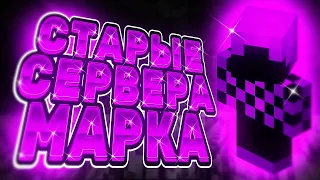 СТАРЫЕ СЕРВЕРА СОЗДАТЕЛЯ МАЙПЕКС | MYPEX.RU