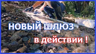 ДОБЫВАЮ ЗОЛОТО ШЛЮЗОМ - ЧАСТЬ 1⛏💰 //💯 ТЕСТ НОВОГО ШЛЮЗА ✅ // ДОБЫЧА ЗОЛОТА В АВСТРАЛИИ