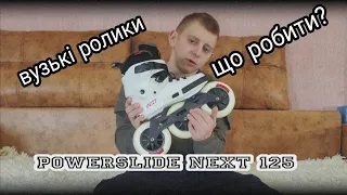 Чудесний світ Powerslide Next 125: Не бачили ще таких вузьких!