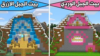 Minecraft : Blue Mountain House and Pink Mountain House