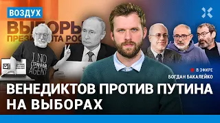 ⚡️Венедиктов против Путина на выборах-2024? В Карабахе — война | Липсиц, Дубнов, Гельман | ВОЗДУХ