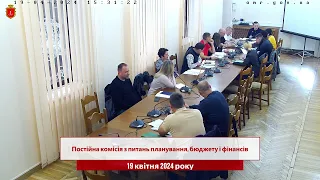 Комісія з питань планування, бюджету і фінансів | 19.04.2024