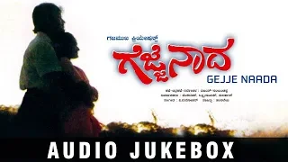 Gejje Naada Full Audio Songs Jukebox || Gejje Naada || Ram Kumar,Swetha || Kannada Songs