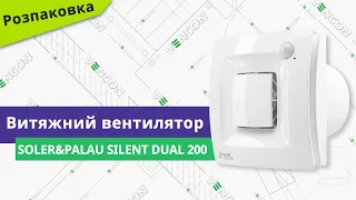 Розпаковуємо вентилятор Soler&Palau Silent Dual 200 // детальний огляд