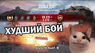 БАБАХА НА 4 УРОВНЕ!!!! (StuG III Ausf  B)