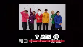 【替え歌】7 MEN 侍組曲【ニコニコ組曲MAD】