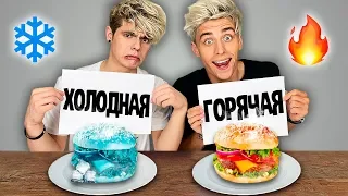 HOT or COLD FOOD CHALLENGE !