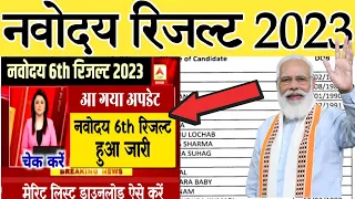 29 अप्रैल पेपर Result | Navodaya Vidyalaya Class 6th Result 2023 | JNV 2023 Class 6th Result| jnvst