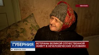 Ветераны Великой Отечественной живут в нечеловеческих условиях