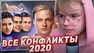 КАША СМОТРИТ - Все конфликты блогеров 2020