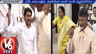 Chandrababu Vs YS Jagan | Call Money Issue | AP Assembly Sessions - V6 News